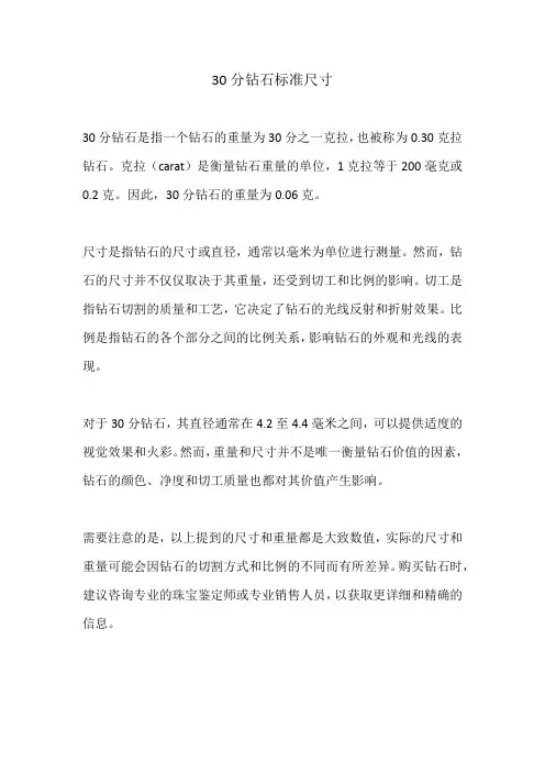 30分钻石标准尺寸