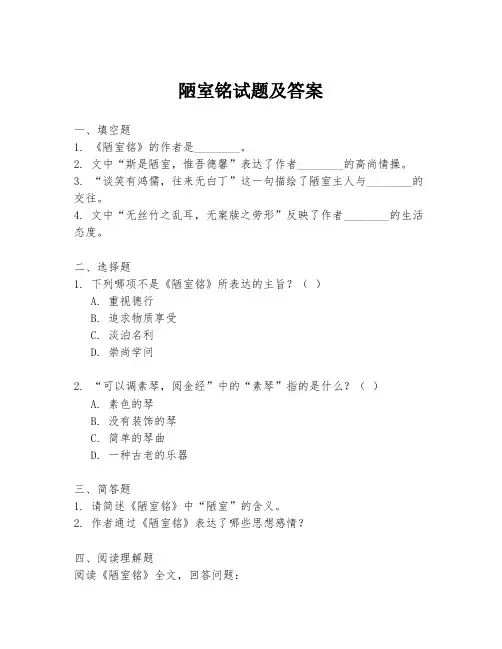 陋室铭试题及答案