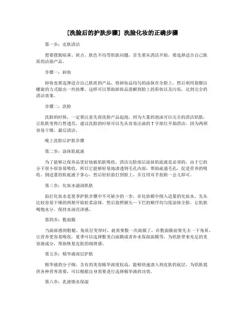 [洗脸后的护肤步骤] 洗脸化妆的正确步骤