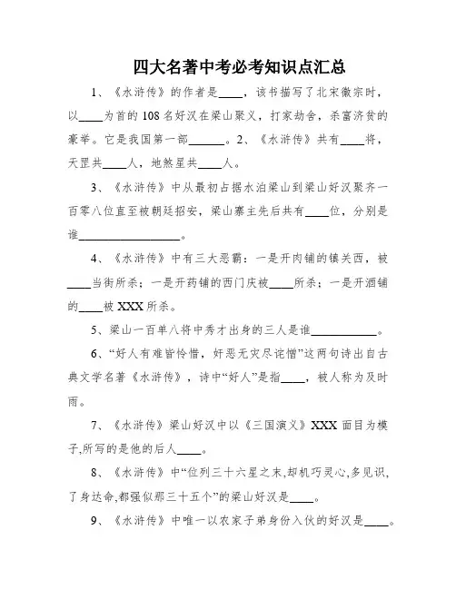 四大名著中考必考知识点汇总