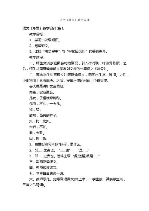 语文《咏雪》教学设计