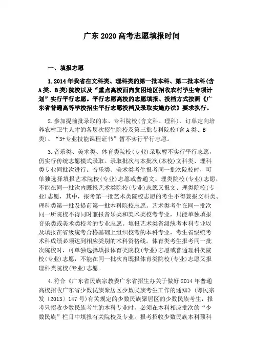 广东2020高考志愿填报时间