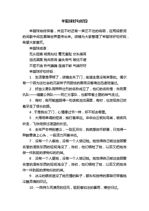 羊脂球好句好段