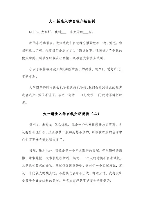 大一新生入学自我介绍范例(四篇)