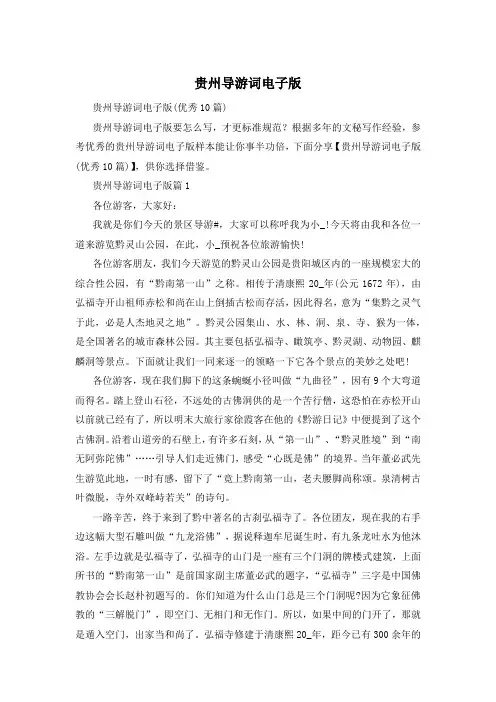 贵州导游词电子版
