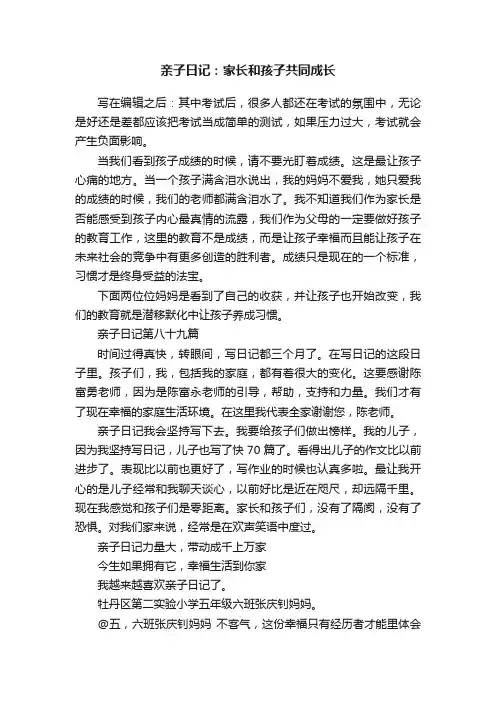 亲子日记：家长和孩子共同成长