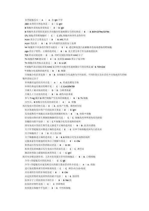医学免疫学与微生物学任务1和4题库(最全)
