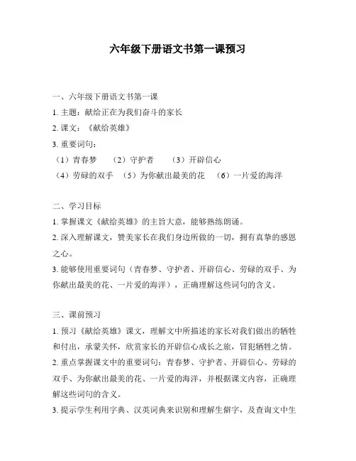 六年级下册语文书第一课预习