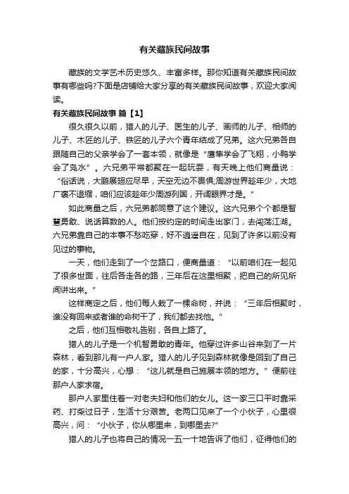 有关藏族民间故事