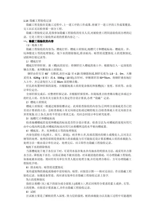 隐蔽工程验收记录