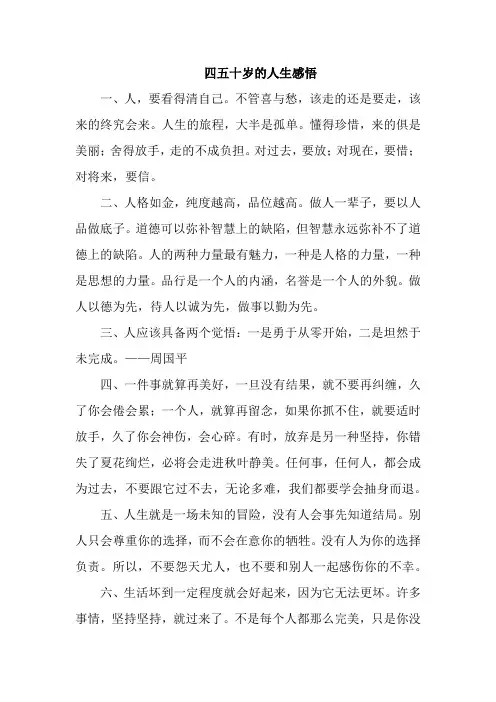 四五十岁的人生感悟