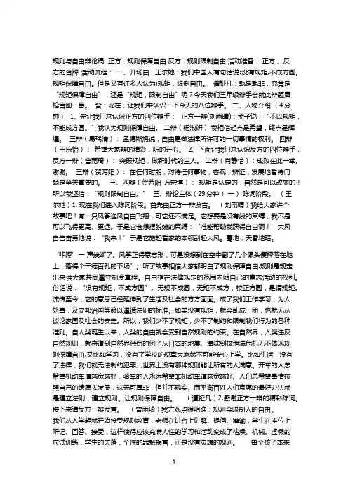 辩论赛规则束缚自由资料
