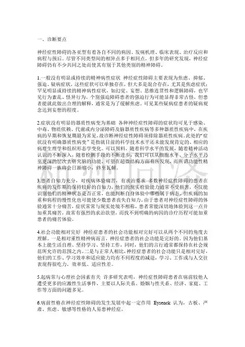 陈易建--神经官能症的诊断