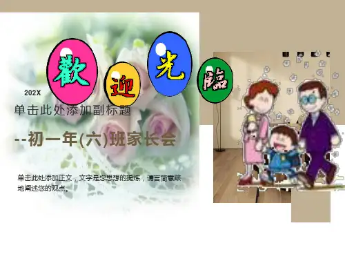 初一家长会PPT优秀课件