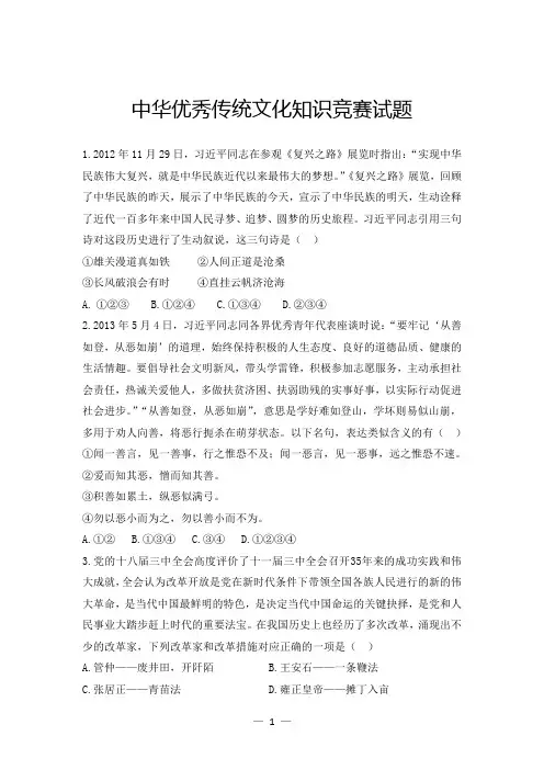 中华优秀传统文化知识竞赛试题及答案
