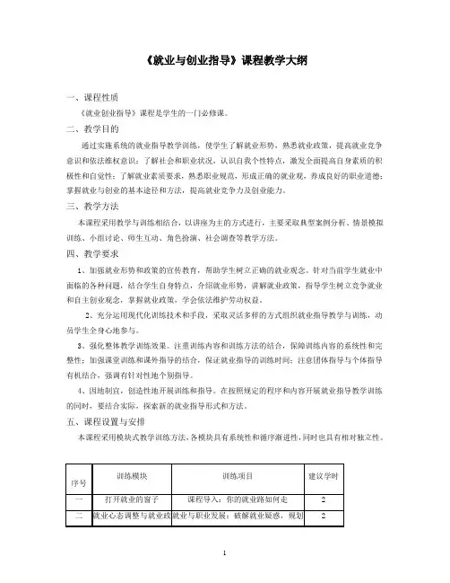 职业指导与创业教育教学大纲
