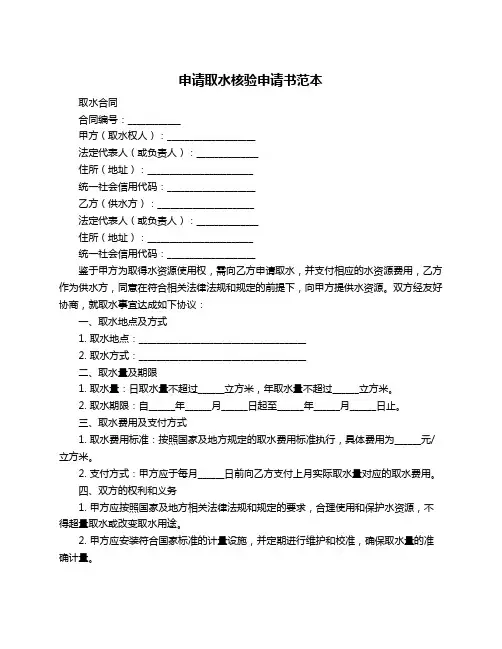 申请取水核验申请书范本
