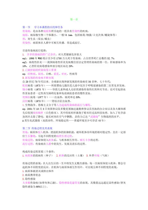 大学选修课 常见传染病的预防与控制 复习资料