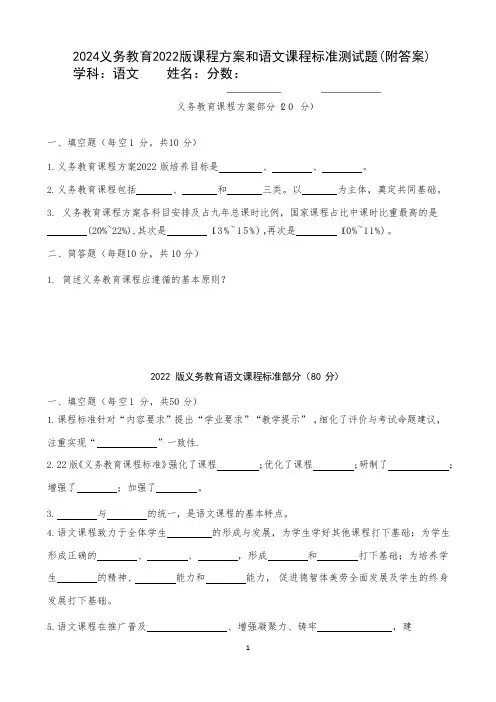 2024义务教育2022版课程方案和语文课程标准测试题(附答案)