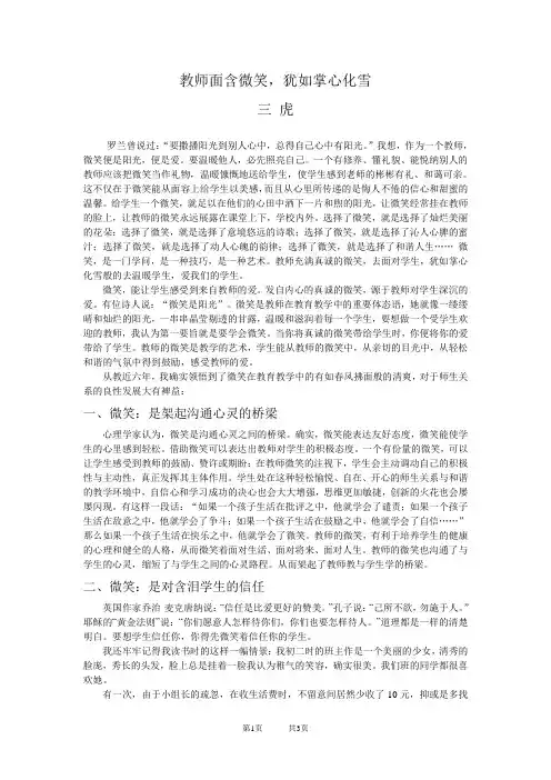 教师面含微笑,犹如掌心化雪