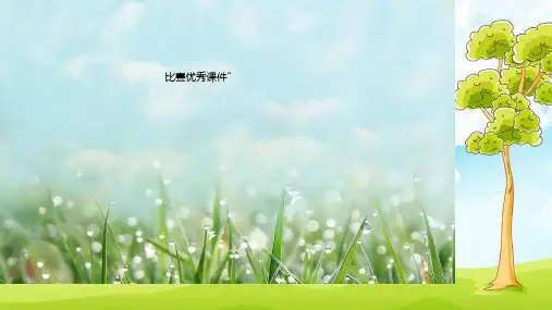 部编三年级数学《24时计时法》彭晓菁PPT课件PPT课件 一等奖新名师优质课获奖比赛公开北京