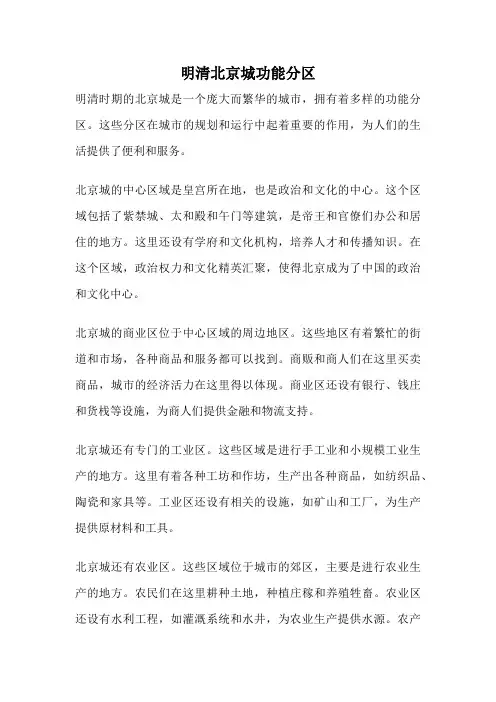 明清北京城功能分区