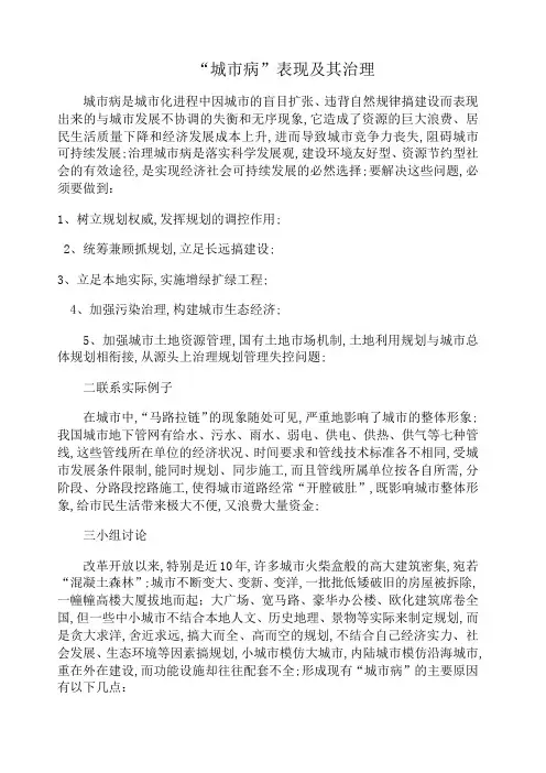 城市病表现及其治理