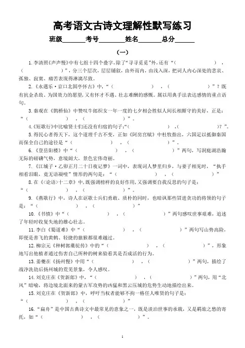 高中语文2023高考复习古诗文理解性默写练习(共三组48题,附参考答案)