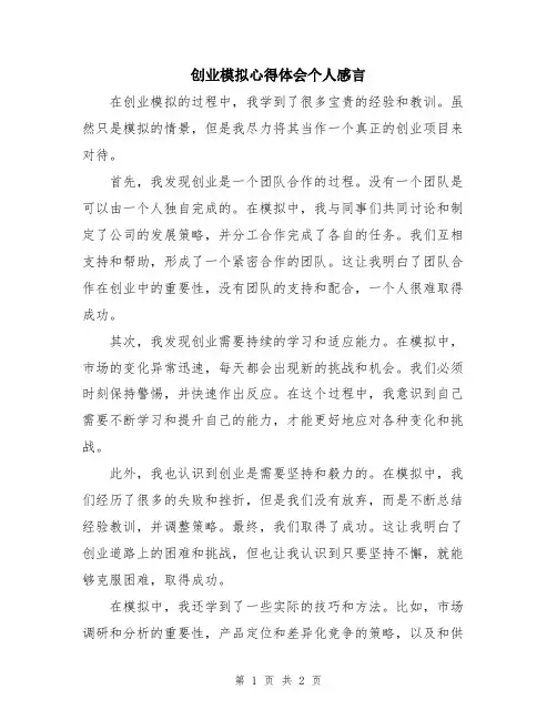 创业模拟心得体会个人感言