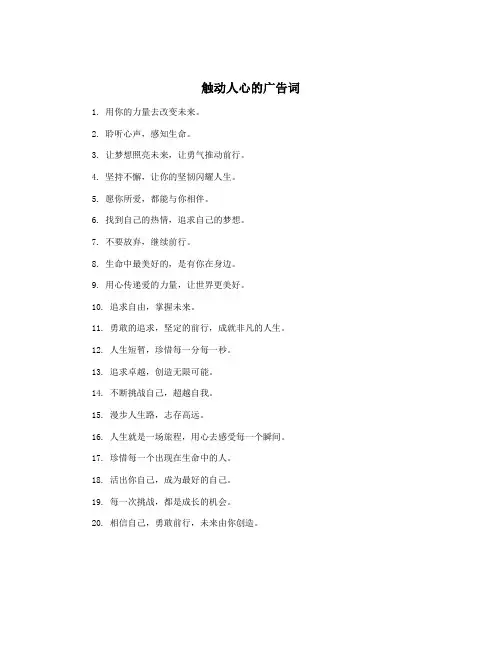 触动人心的广告词