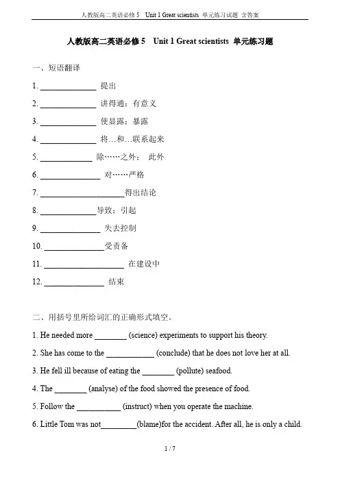 人教版高二英语必修5  Unit 1 Great scientists 单元练习试题 含答案