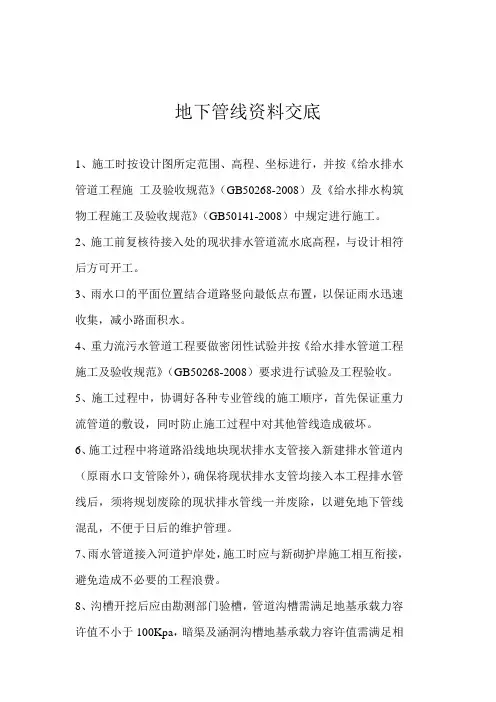 地下管线资料交底