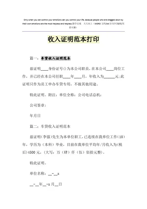 2021年收入证明范本打印