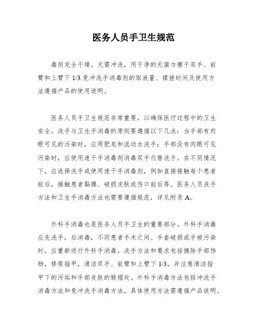医务人员手卫生规范