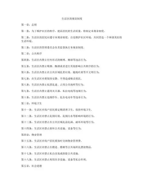 生活区的规章制度
