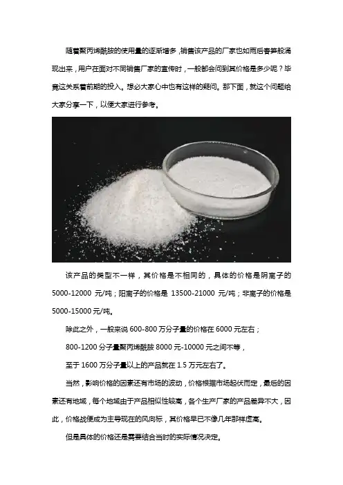 聚丙烯酰胺批发价格多少