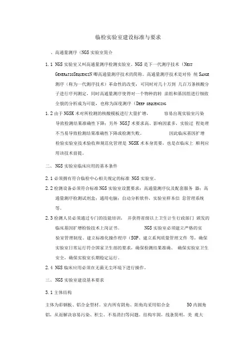 临床基因检测实验室建设的要求