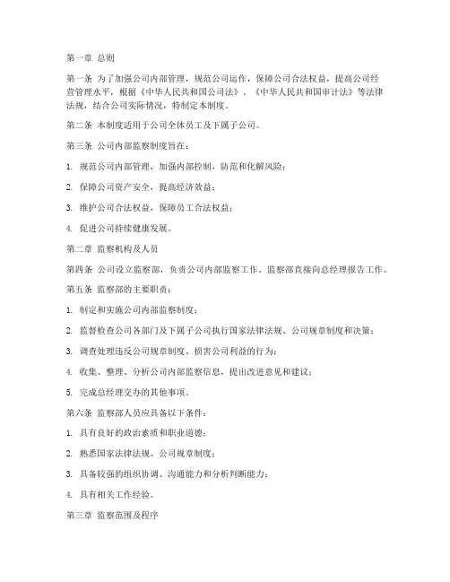 公司内部监察管理制度