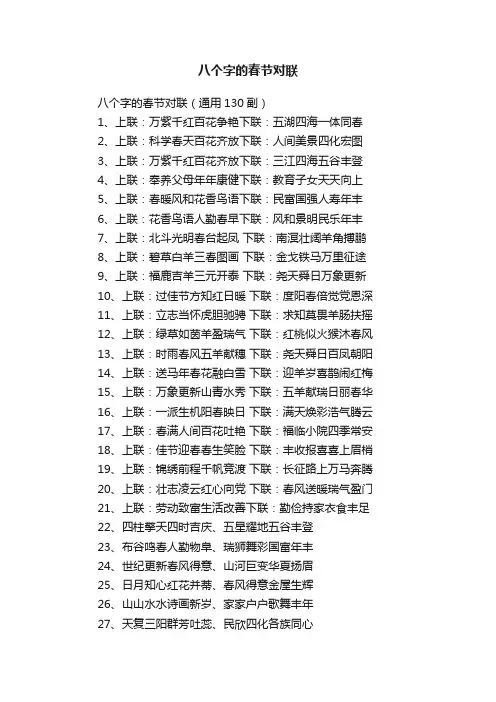 八个字的春节对联