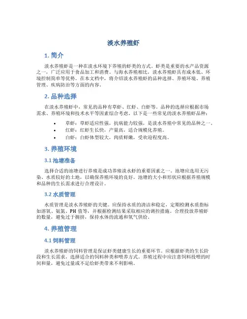 淡水养殖虾