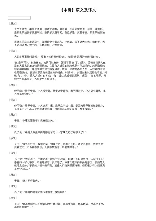 《中庸》原文及译文