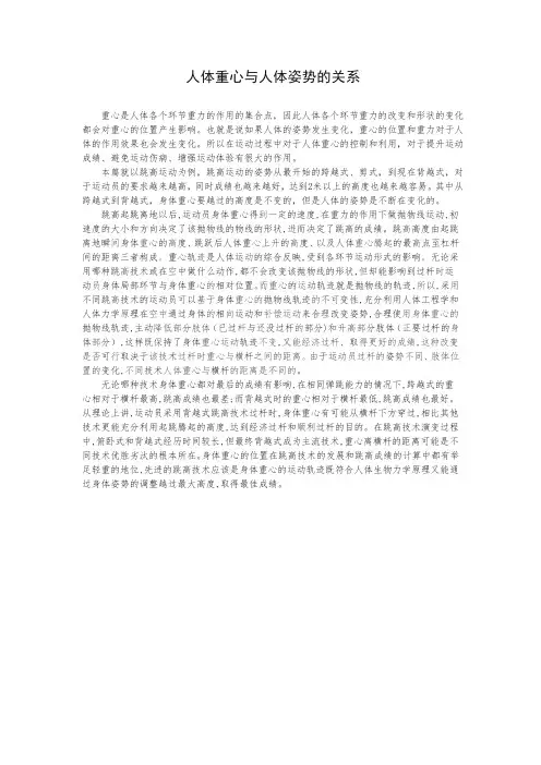人体重心与人体姿势的关系