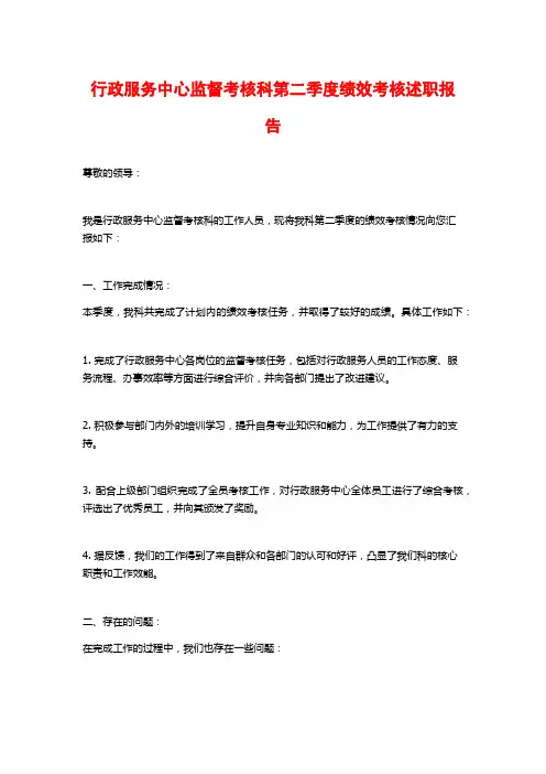 行政服务中心监督考核科第二季度绩效考核述职报告