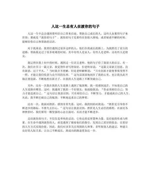 人这一生总有人在渡你的句子