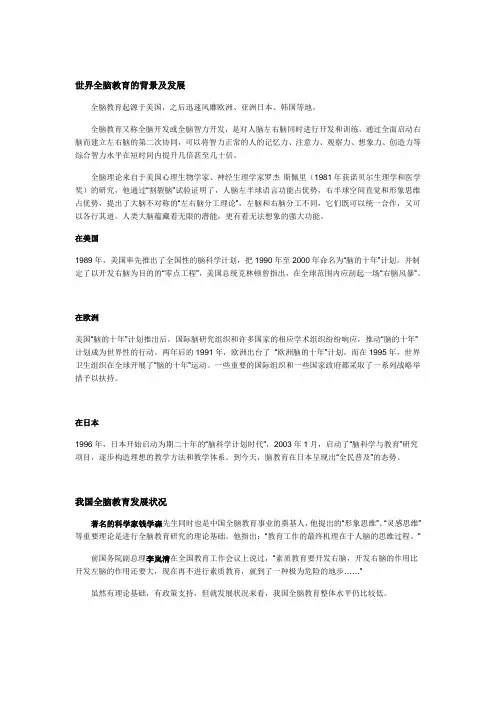 全脑知识