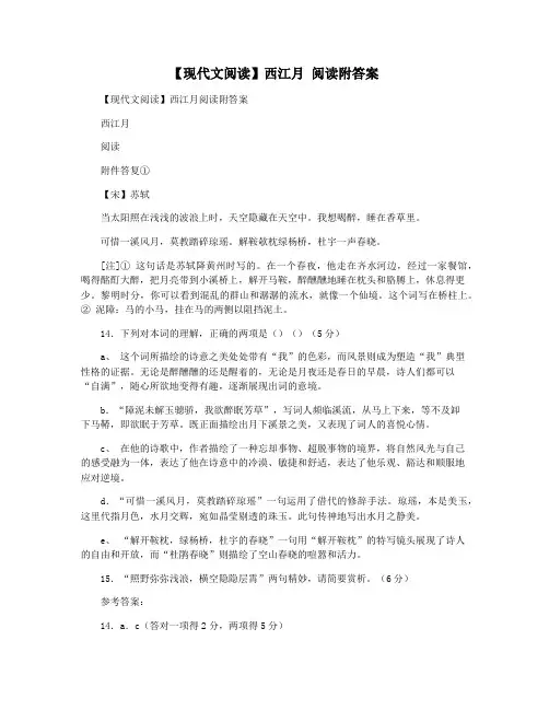 【现代文阅读】西江月 阅读附答案
