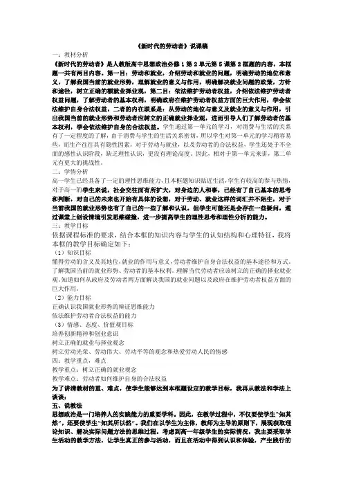 新时代的劳动者教案_