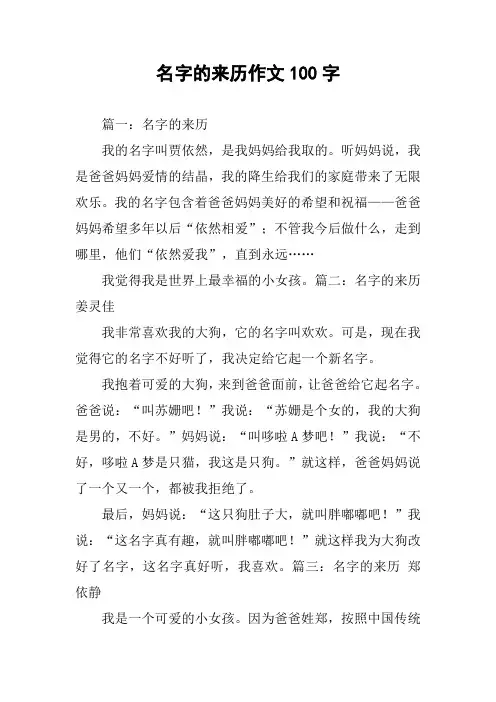 名字的来历作文100字