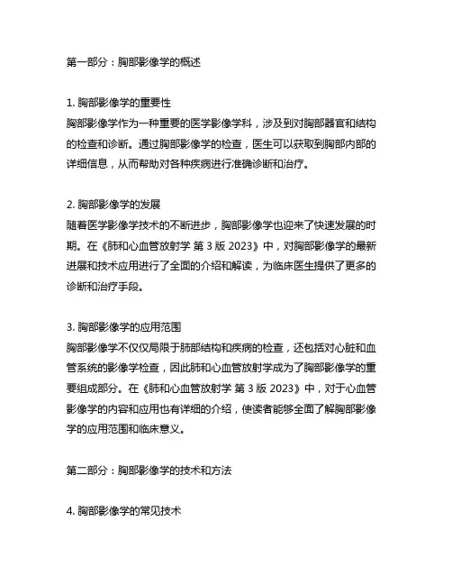 胸部影像学 肺和心血管放射学 第3版 2023