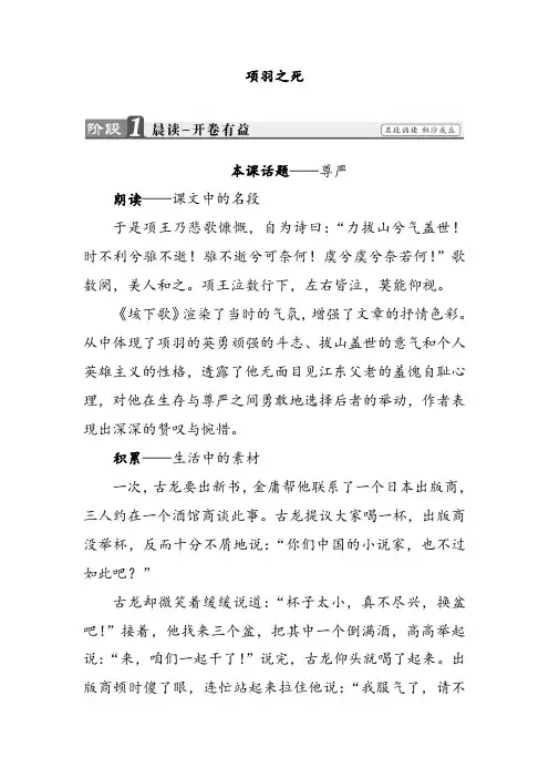 人教版高中语文选修散文之部项羽之死含解析学案